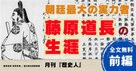 道長|朝廷最大の実力者・藤原道長の生涯 〜権力の座をめ。